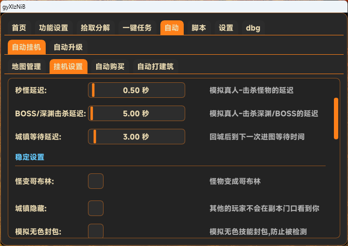 DNF私服挂机拟真延迟设置界面