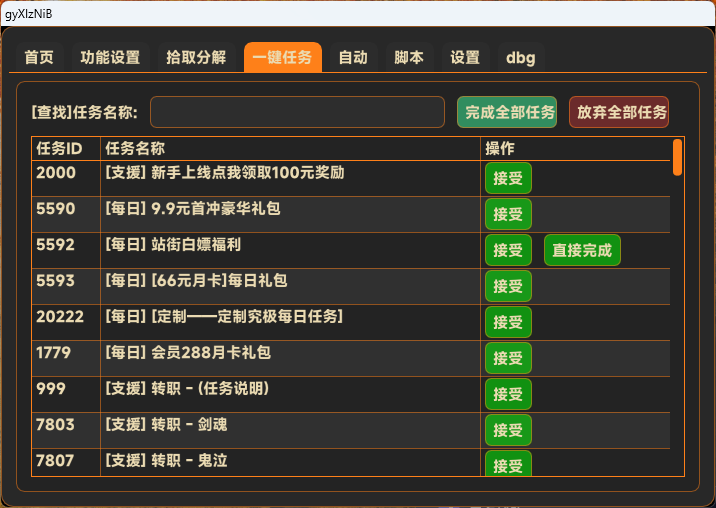 DNF私服一键完成任务列表界面