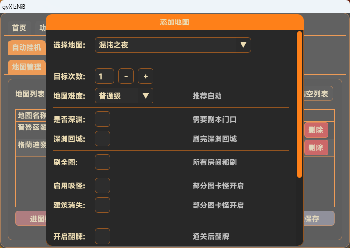 DNF私服深渊挂机添加地图参数弹窗