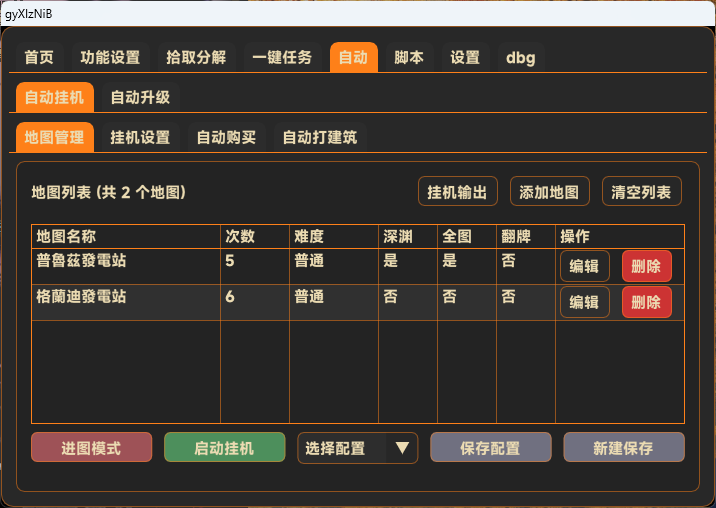 DNF私服自动刷图地图列表管理界面