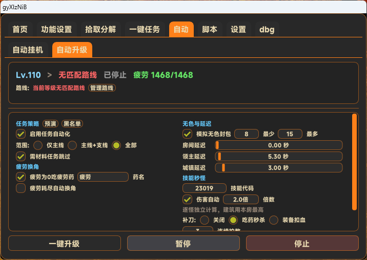 DNF私服自动升级路线与疲劳换角界面